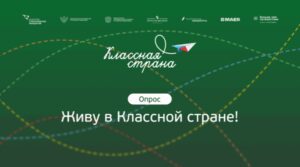 АСИ запустило опрос на тему образовательного туризма среди школьников, родителей, педагогов и туроператоров