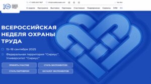 Брянцам рассказали о Деловой программе X юбилейной Всероссийской недели охраны труда