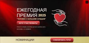 Брянцам рассказали о Всероссийской премии «Человек с большим сердцем»