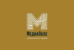 Брянцев приглашают принять участие в Национальной премии «МедиаПоле»