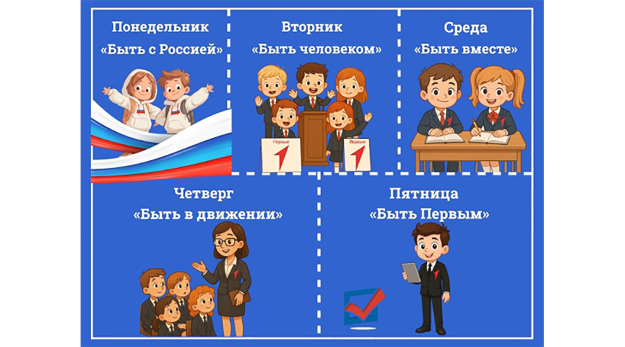 В отделениях Движения Первых Новозыбковского городского округа проходит тематическая неделя