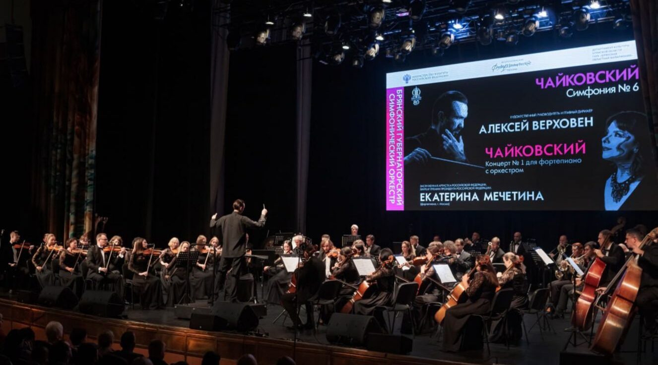 Брянская филармония открыла симфонический сезон