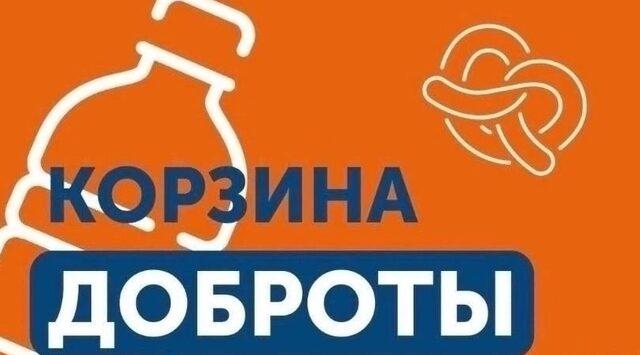 «Корзину доброты» вновь соберут в Новозыбкове