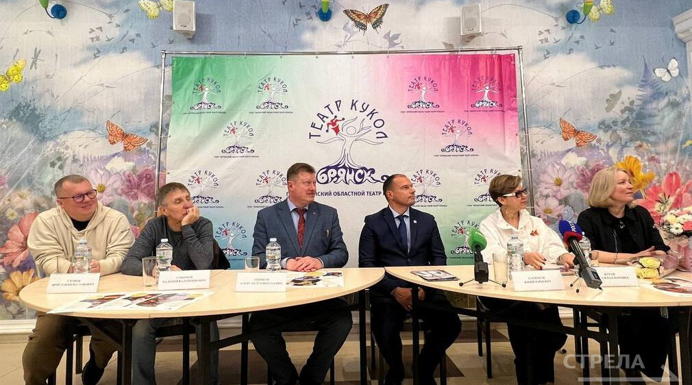 В Брянске прошла пресс-конференция с артистами Ярославского государственного театра кукол