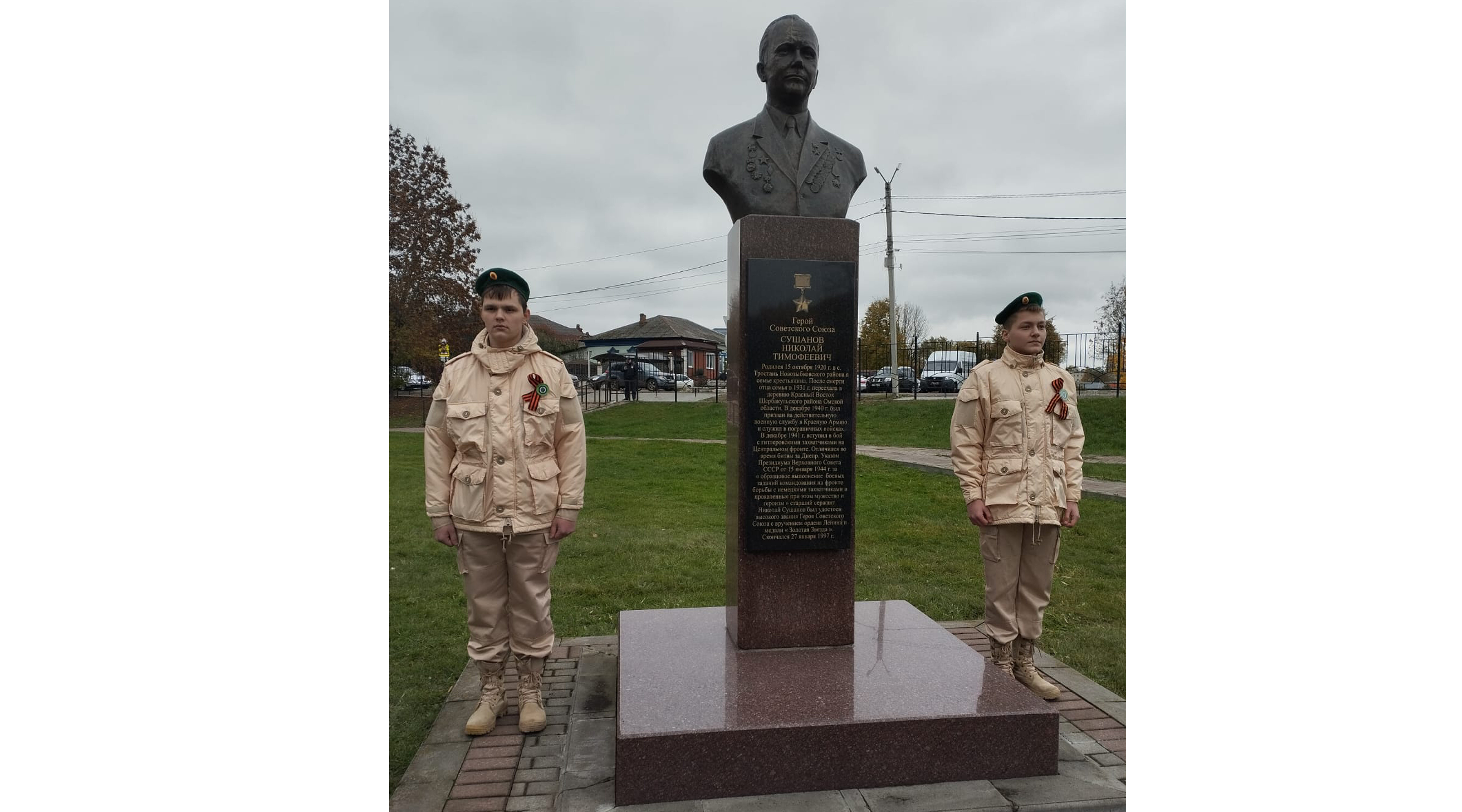 В Новозыбкове почтили память Героя Николая Сушанова