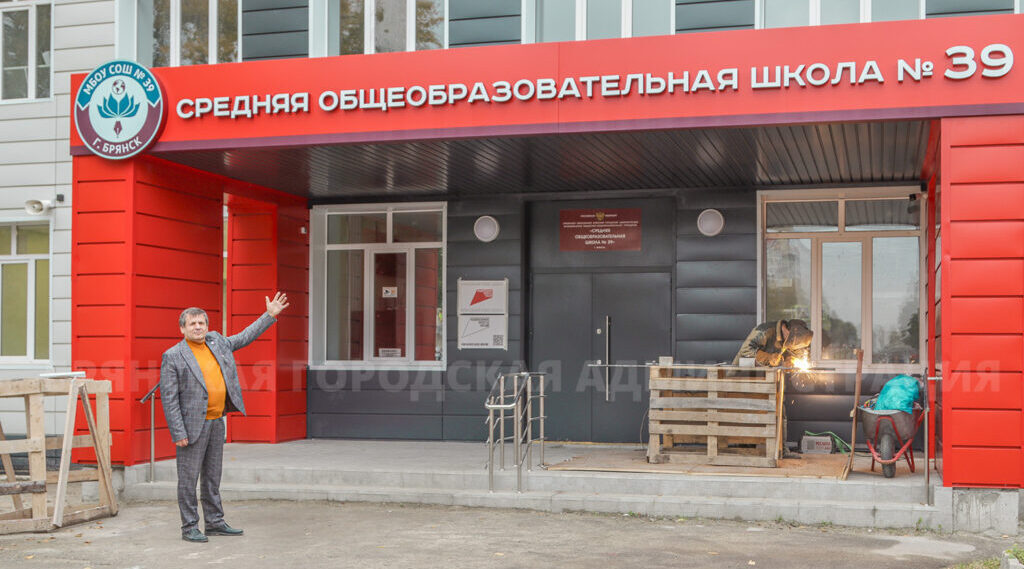 В Брянске завершается капитальный ремонт в школе №39