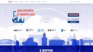 Жителям Брянской области рассказали о Межрегиональном форуме «Дни ритейла в Сибири»