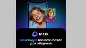 Брянцам сообщили о преимуществах национального мессенджера MAX
