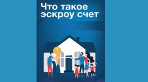 Брянцам рассказывают о строительстве жилых домов по договорам строительного подряда с использованием счетов эскроу