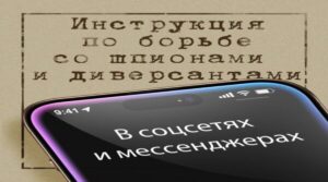 В брянском телеграм-канале рассказали, как бороться с вражескими интернет-шпионами