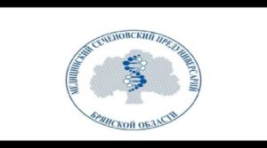 Медицинский Сеченовский предуниверсарий Брянской области приглашает на обучение