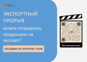 Экспортный прорыв: для брянских предпринимателей проведут серию круглых столов