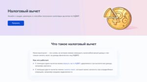 Жители Брянской области могут воспользоваться сервисом «Налоговый вычет» на портале «Госуслуги»