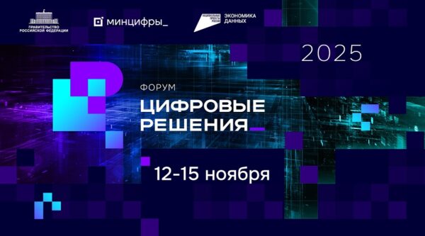Брянцы могут принять участие в форуме «Цифровые решения»