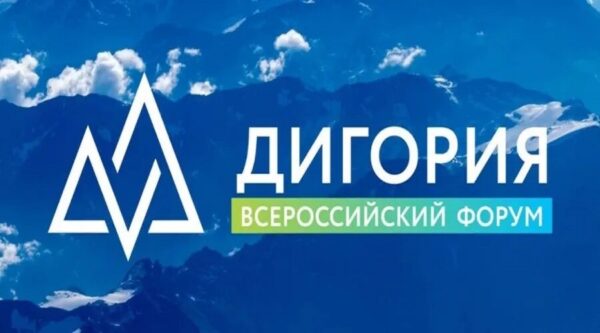 Брянцам рассказали о VII Всероссийском Форуме «Дигория»