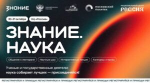 Брянцы могут стать участниками просветительского марафона Знание.Наука