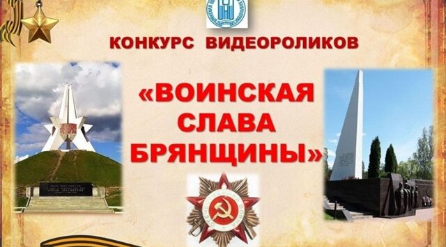 Видеоролик новозыбковской библиотеки признан лучшим в военном конкурсе