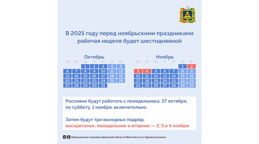 Новозыбковцев ждет длинная рабочая неделя