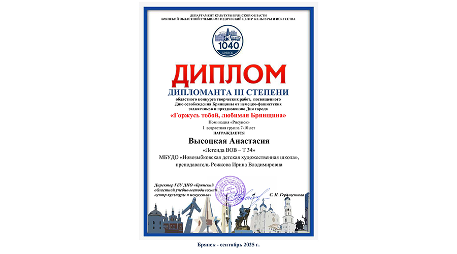 Новозыбковская художница отмечена дипломом конкурса «Горжусь тобой, любимая Брянщина»