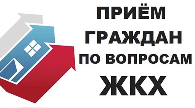 В Новозыбкове проведут прием граждан по вопросам жилищно-коммунального хозяйства