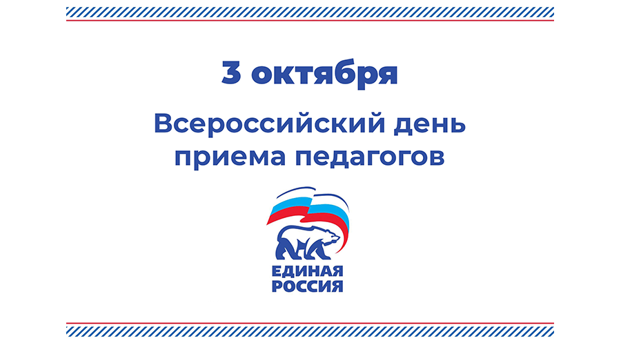 В Новозыбкове проведут день приёма педагогов