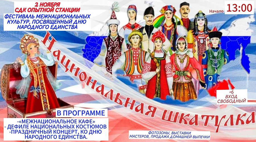 Праздничный концерт ко Дню народного единства пройдет в новозыбковском поселке