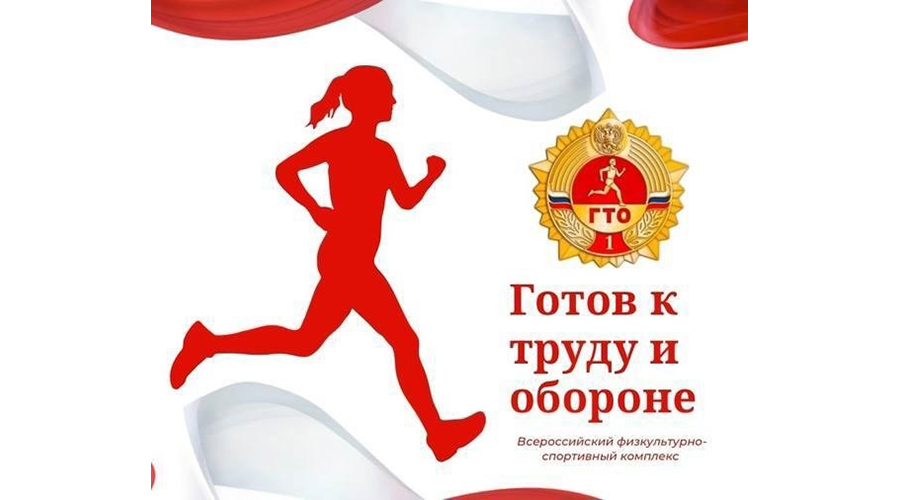 В Новозыбкове проведут фестиваль ГТО