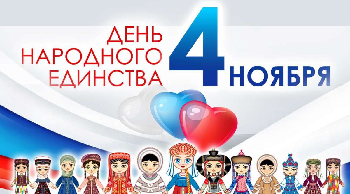 Александр Богомаз поздравил брянцев с Днем нароного единства