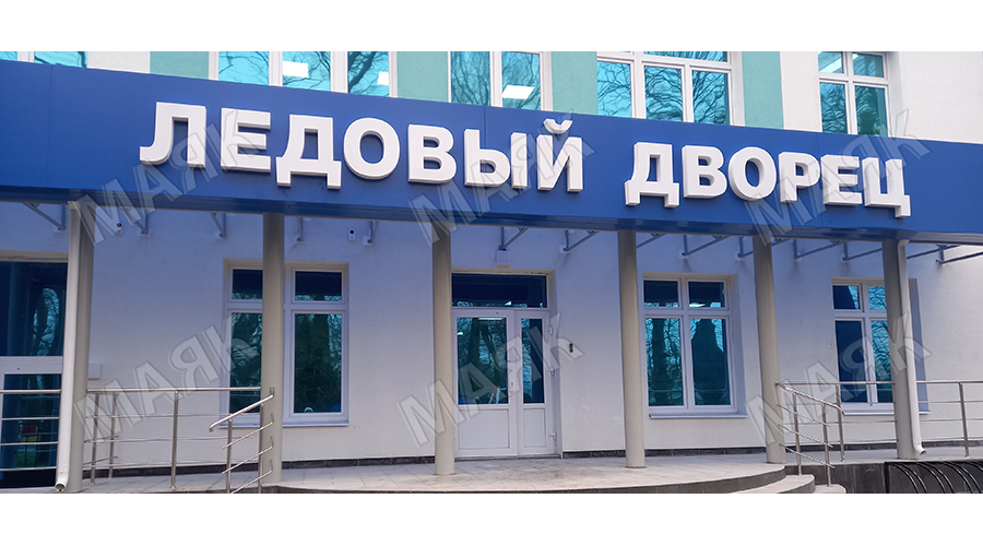 Воспитанники ледового дворца Новозыбкова радуют победами