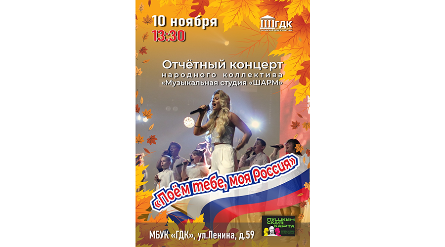 В Новозыбкове состоится отчетный концерт музыкальной студии «Шарм»