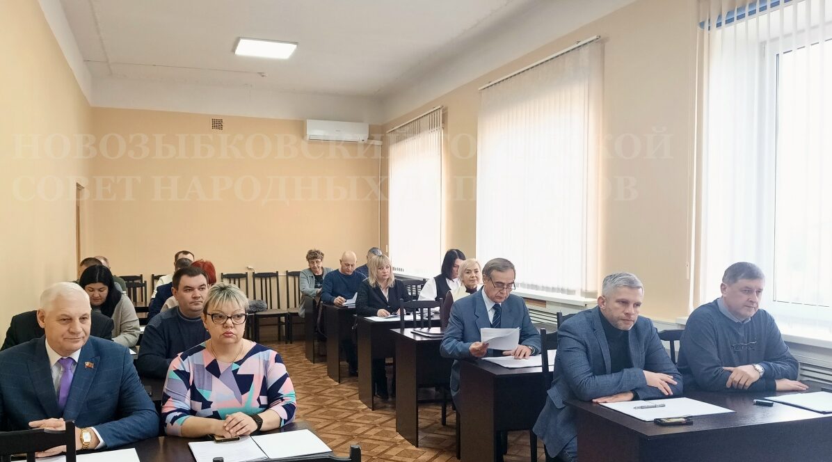 Состоялось заседание Новозыбковского городского Совета народных депутатов