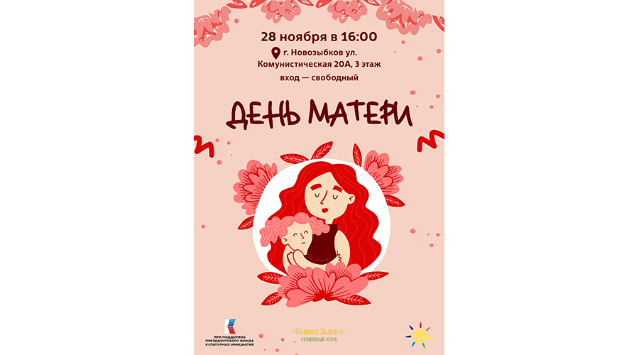 Выставку семейных фотографий организуют в Новозыбкове