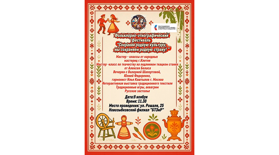 В Новозыбкове готовят праздник славянских традиций