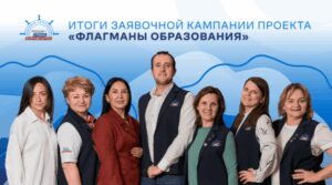 445 заявок от Брянской области поступило на участие в проекте «Флагманы образования»