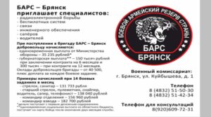 БАРС –Брянск приглашает специалистов