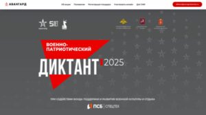 Жителей Брянской области приглашают на «Военно-патриотический диктант 2025»