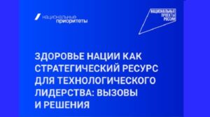 «Национальные приоритеты» представили экспертный доклад о здоровье нации