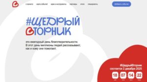 Брянцы могут присоединиться к общественной инициативе #ЩедрыйВторник