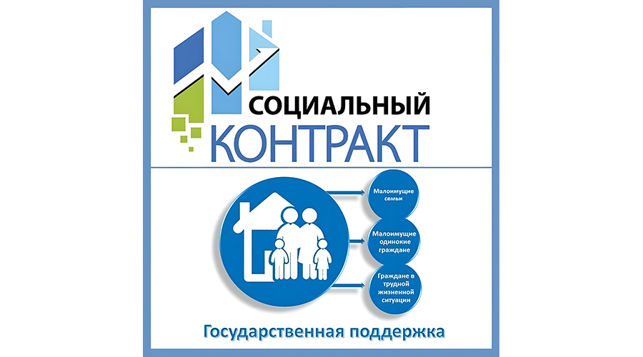 Новозыбковцы заключили соцконтракты