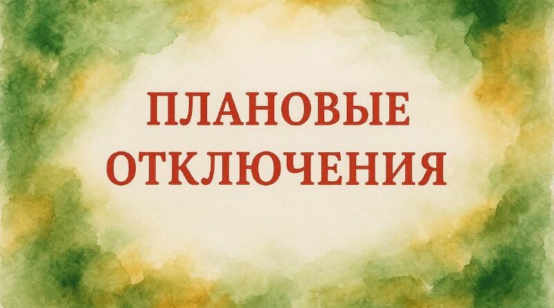 В ноябре временно не будет света в ряде сел Новозыбковского округа