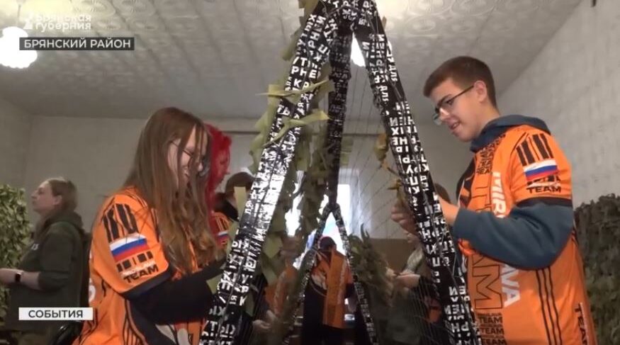 Брянские подопечные фонда «Мирослава»  сплели маскировочные сети