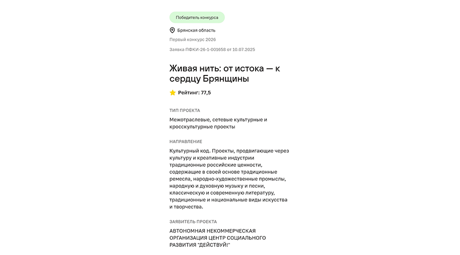 Одними из первых победителей грантового конкурса президентского фонда стали новозыбковцы