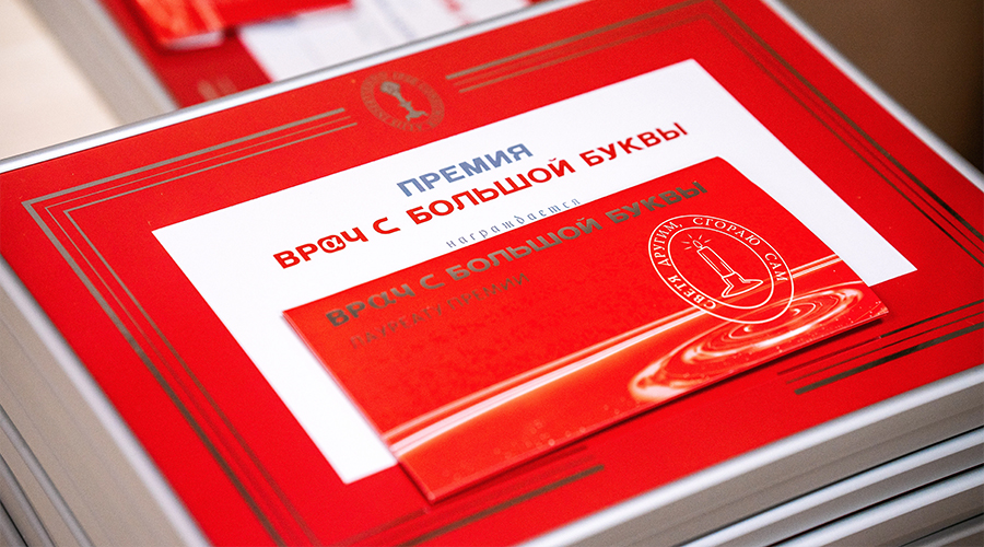 Терапевт из Новозыбкова получила награду «Врач с большой буквы»