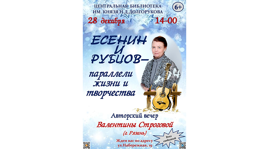 Новозыбковцев приглашают на поэтический творческий вечер