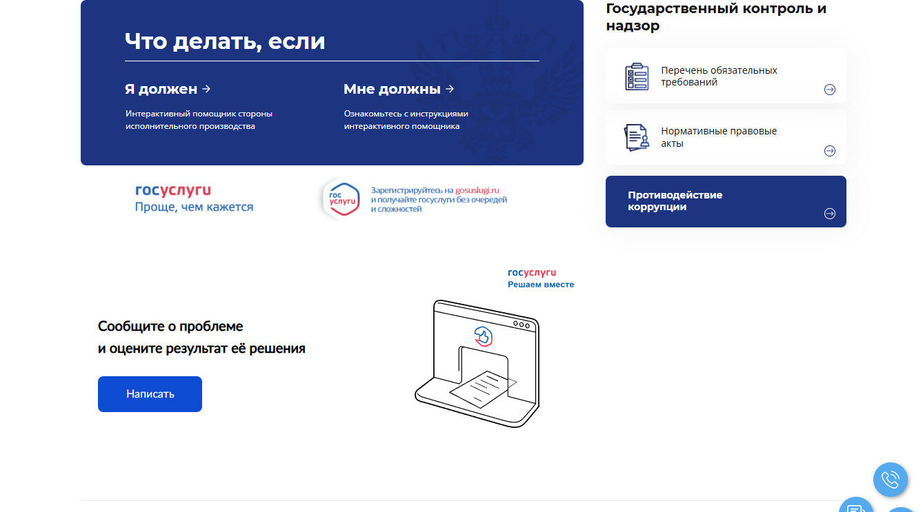 Жители Брянского региона могут пожаловаться на коллекторов через Госуслуги