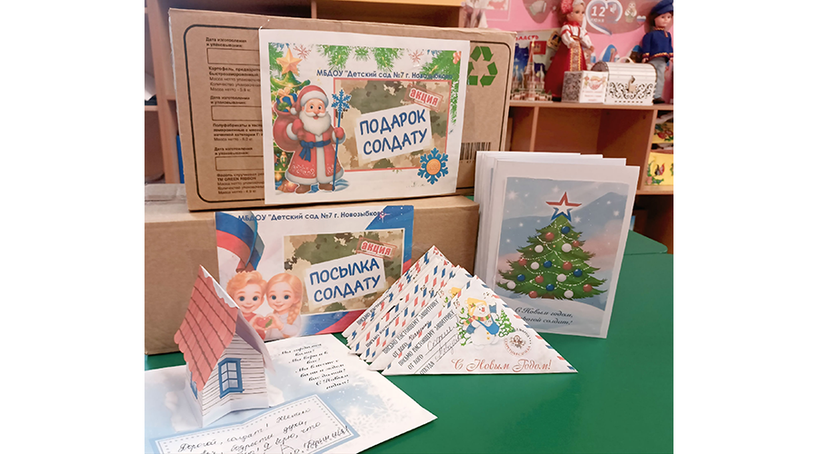 Письма Героям отправляют новозыбковские дошкольники