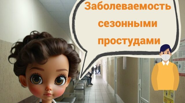 Заболеваемость в Новозыбкове снижается