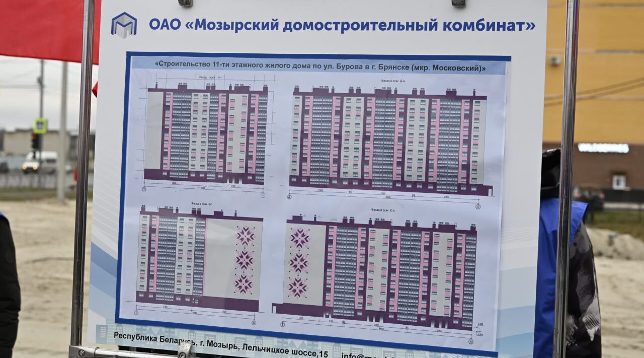 В Брянске заложен первый камень в основании будущего многоквартирного дома