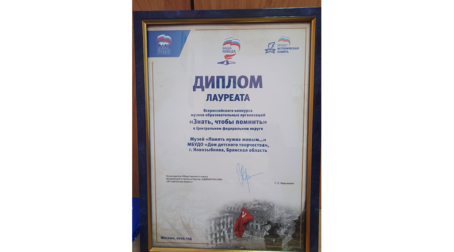 Новозыбковский Дом детского творчества стал лауреатом Всероссийского конкурса