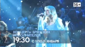 Брянцы могут посмотреть выступления брянских исполнителей на телеканале «Брянская Губерния»